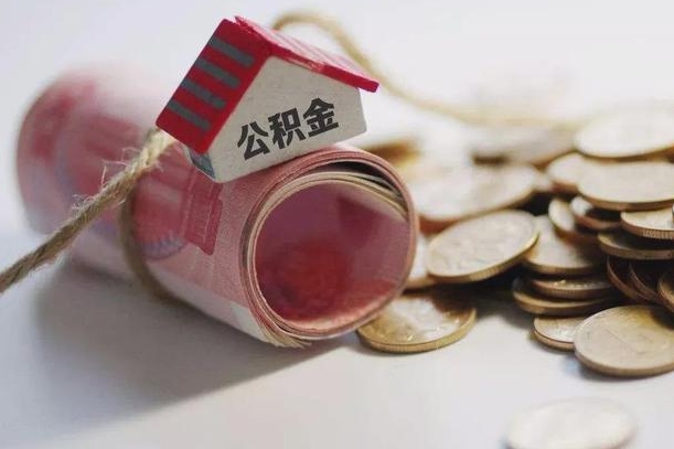哈尔滨上海住房公积金怎么提取（哈尔滨上海住房公积金怎么提取还房贷）
